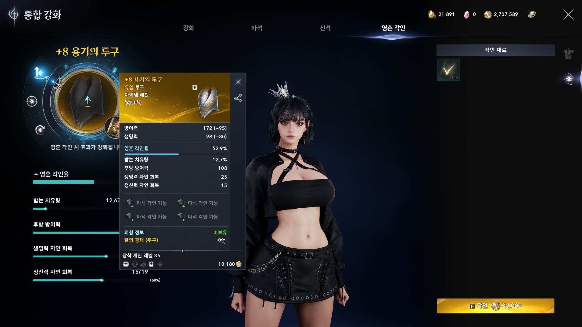 영혼 각인 시스템